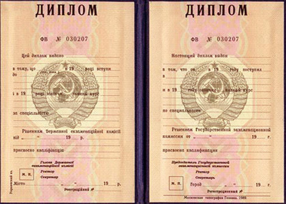 Куплю диплом СССР Купить диплом СССР